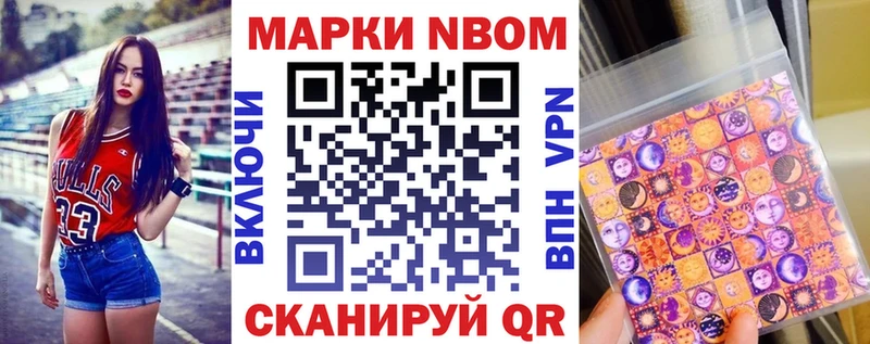 Марки NBOMe 1500мкг  где найти   Стрежевой 